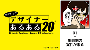 デザイナー ある ある