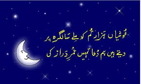 Birthday Wishes For Bestie Funny In Urdu Happy Birthday Poetry Sms Wishes Greetings Birthday Wishes For Daughter Birthday Wishes For Sister Happy Birthday Daughter