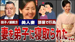 妻を弟子に寝取られ】田子ノ浦親方の生涯が想像を超えてヤバかった - YouTube