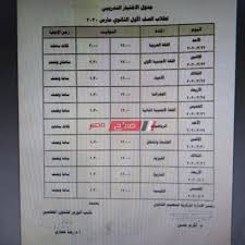 امتحان الرياضيات التطبيقية التجريبي للثانوية العامة مايو 2021. Ø¬Ø¯ÙˆÙ„ Ø§Ù…ØªØ­Ø§Ù†Ø§Øª Ø§Ù„ØµÙ Ø§Ù„Ø£ÙˆÙ„ Ø§Ù„Ø«Ø§Ù†ÙˆÙŠ Ø§Ù„ØªØ¬Ø±ÙŠØ¨ÙŠ 2020 Ù…ÙˆÙ‚Ø¹ ØµØ¨Ø§Ø­ Ù…ØµØ±