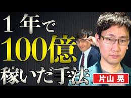 始まりはバイトで貯めた65万円 稀代の投資家 片山晃 氏が150億円稼ぐまで 五月 zeppy超豪華コラボ youtube in 2021 company logo tech company logos playbill