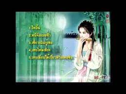 15 บรรเลงขล ยจ นเพราะๆ เต งล จว น youtube