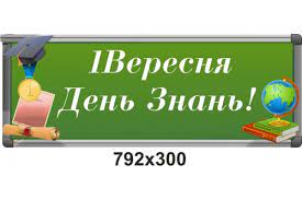 Львів має понад 20 парків і зелених зон, 2 ботанічні сади і 16 пам'яток природи. Baner 1 Veresnya Den Znan Kupiti V Ukrayini