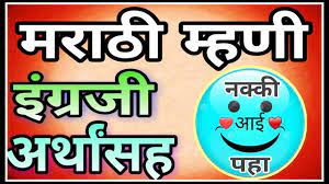 Maní, casanare a town and municipality in casanare department, colombia. à¤®à¤° à¤  à¤® à¤¹à¤£ à¤‡ à¤— à¤°à¤œ à¤…à¤° à¤¥ à¤¸à¤¹ Marathi Proverbs In English Proverbs English Grammar Youtube