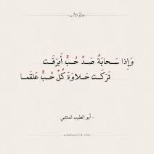 شعر المتنبي وإذا سحابة صد حب أبرقت عالم الأدب Math Arabic Calligraphy Math Equations