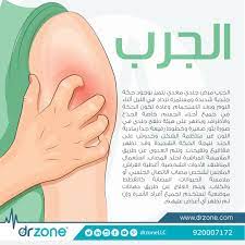 ماذا تعرف عن الجرب Post Asa