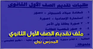 المدارس الوطنية للتجارة والتسيير encg. Ø§Ù„Ø§ÙˆØ±Ø§Ù‚ Ø§Ù„Ù…Ø·Ù„ÙˆØ¨Ø© Ù„Ù„ØªÙ‚Ø¯ÙŠÙ… Ù„Ù„Ø«Ø§Ù†ÙˆÙŠØ© Ø§Ù„Ø¹Ø§Ù…Ø© 2018 2019 Ø§Ù„Ù…Ø­ØªÙˆÙŠØ§Øª ÙˆØ·Ø±ÙŠÙ‚Ø© Ø§Ù„ØªÙ‚Ø¯ÙŠÙ…