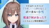 小雪 (VTA)