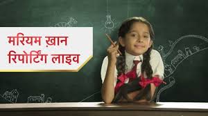 Mariam Khan Reporting Live Param Singh Opposite Grown Up Mariam Mahima Makwana Post Leap Jaanu na full song rahul jain mariam khan reporting live star plus.