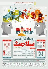 نتیجه تصویری برای استارتاپ اردبیل