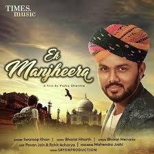 K Manjheera Mp3 Song Hindi Download By Swaroop Khan In Album Prem Rog The Song Ek Manjheera Lyrics By Bharat Menaria Label Ti Songs Song Hindi New Hindi Songs