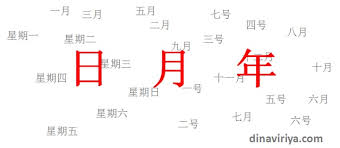 Maybe you would like to learn more about one of these? Menyatakan Hari Tanggal Bulan Dan Tahun Dalam Bahasa Mandarin Dinaviriya