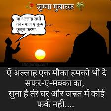 May you all have a blessed friday filled with happiness, prosperity and the pleasure of allah ta'ala. Jumma Mubarak Shayari Latest Jumma Shayari Images In Hindi