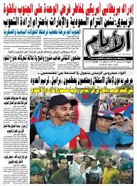 Image result for tbn:djglgrze17m79m::www.al-ayyam.info/issuesfiles/e4fd6b10-4c76-4502-b34d-e6154bd55a26/yafia1.jpg