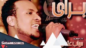 الرئيسية اخبار محلية فن افلام اغاني mp3 فيديو كليبات ترفيه ونغاشة. Ø¬Ø¯ÙŠØ¯ Ù…Ù‡Ø§Ø¨ Ø¹Ø«Ù…Ø§Ù† Ø§Ù†Ø§ Ù…Ø§Ø¨Ø±Ø§ÙŠ 2018 Youtube