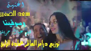مسلسل جلال الدين الخوارزمي الحلقة 3. ÙÙŠÙ„Ù… Ø¹ÙŠØ§Ù„ Ø­Ø¨ÙŠØ¨Ø© Ù…Ù‚Ø·Ø¹ Ù…Ø¶Ø­Ùƒ Ø­Ù…Ø§Ø¯Ø© Ù‡Ù„Ø§Ù„ ÙˆØºØ§Ø¯Ø© Ø¹Ø§Ø¯Ù„ ÙˆØ­Ø³Ù† Ø­Ø³Ù†ÙŠ ÙˆØ±Ø§Ù…Ø² Ø¬Ù„Ø§Ù„ ÙˆÙ…Ø­Ù…Ø¯ Ù„Ø·ÙÙŠ ÙÙŠ Ø§Ù„Ù‚Ø³Ù… Ø§Ù„Ø¬Ù†Ø© Ù…ÙˆØ³ÙŠÙ‚Ù‰ Ù…Ø¬Ø§Ù†ÙŠØ© Mp3