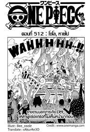 Manga Thai League: One Piece 512 : โซโล, หายไป