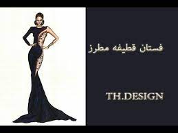 طريقه تلوين فستان قطيفه مطرز fashion design formal dresses long fashion