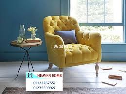 كراسى فوتيه كرسى فوتيه مودرن اسعار مميزة 01275599927 Furniture Home Armchair
