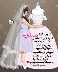 30590 كعبارات تهنئه بالترقيه , اجمل واروع تهنئه للحصول على منصب اعلى عبارات تهنئة. Ø¹Ø¨Ø§Ø±Ø§Øª Ù„Ù„Ø¹Ø±ÙˆØ³ ÙƒÙ„Ù…Ø§Øª Ø­Ù„ÙˆØ© Ù„Ù„Ø¹Ø±ÙˆØ³ ØµØ¨Ø§Ø­ Ø§Ù„Ø­Ø¨