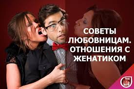 Realnaya Istoriya Lyubovnicy Trudnosti S Kotorymi Stalkivaetsya Lyubovnica Kak Vyjti Iz Otnoshenij S Zhenatym Muzhchinoj