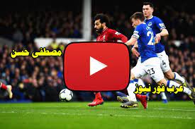 شوت اكسترا البث المباشر بجميع الجودات العالية و المتوسطة و الضعيفة ويعمل yalla shoot extra علي البث علي عديد من السيلفرات القوية ويوفر موقع يلا. ÙƒÙˆØ±Ø© Ø¬ÙˆÙ„ Live Ù…Ø´Ø§Ù‡Ø¯Ø© Ù…Ø¨Ø§Ø±Ø§Ø© Ù„ÙŠÙØ±Ø¨ÙˆÙ„ ÙˆÙˆÙ„ÙØ±Ù‡Ø§Ù…Ø¨ØªÙˆÙ† Ø¨Ø« Ù…Ø¨Ø§Ø´Ø± ÙƒÙˆØ±Ø© Ø³ØªØ§Ø± Yalla Ø´ÙˆØª Ø¨Ø« Ù…Ø¨Ø§Ø´Ø± Ù„ÙŠÙØ±Ø¨ÙˆÙ„
