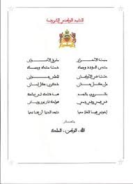النشيد الشريف ويكيبيديا