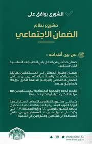 الضمان يتسلّم جائزة التميز في مجال المسؤولية الاجتماعية على مستوى الوطن العربي للمزيد. Ø§Ù„Ø´ÙˆØ±Ù‰ ÙŠÙˆØ§ÙÙ‚ Ø¹Ù„Ù‰ Ù†Ø¸Ø§Ù…ÙŠ Ø§Ù„Ø¶Ù…Ø§Ù† Ø§Ù„Ø§Ø¬ØªÙ…Ø§Ø¹ÙŠ Ùˆ Ø§Ù„ØªÙƒØ§Ù„ÙŠÙ Ø§Ù„Ù‚Ø¶Ø§Ø¦ÙŠØ©