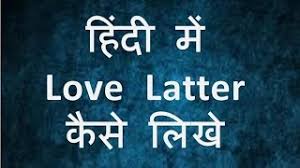 Heart touching love shayari for girlfriend in hindi love shayari in hindi. How To Write Love Letter In Hindi Urdu For Him Her Girlfriend Boyfriend Best Examples Video Youtube