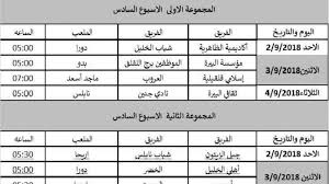 يحل الفريق الأول لكرة القدم بالنادي الأهلي ضيفًا ثقيلا على نظيره فريق طلائع الجيش، في تمام الساعة السابعة إلا ربع مساء اليوم الأربعاء، على ملعب المكس بالإسكندرية، ضمن منافسات الأسبوع الواحد والثلاثين من عمر الدوري المصري الممتاز. Ø¬Ø¯ÙˆÙ„ Ù…Ø¨Ø§Ø±ÙŠØ§Øª Ø§Ù„Ø£Ø³Ø¨ÙˆØ¹ Ø§Ù„Ø«Ø§Ù†ÙŠ Ù„Ø¯ÙˆØ±ÙŠ Ø§Ù„Ù†Ø§Ø´Ø¦ÙŠÙ† Ù…ÙˆØ§Ù„ÙŠØ¯ 2001 2002 Ù‚Ù†Ø§Ø© Ø§Ù„ÙƒÙˆÙÙŠØ© Ø§Ù„ÙØ¶Ø§Ø¦ÙŠØ©