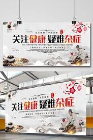 Chinese Style Tcm Intractable Disease Health Diagnosis Exhibition Board Psd Free Download Pikbest Diagnosis Disease Chinese Style