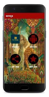 The #kamasutra company #makinglovebetter since 1969. Kama Sutra For Android Apk Download