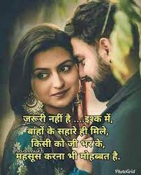 Love Shayari Images In Hindi Heart Touching Pics Download Love Quotes For Wife Love Quotes In Hindi Romantic Quotes For Girlfriend