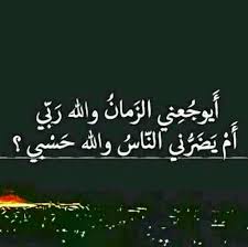 Desertrose حسبي الله ونعم الوكيل Best Friend Quotes Funny Friends Quotes Funny Best Friend Quotes