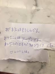 At that moment the postman, looking like a german army officer, came in with the mail. Japanese English Japanese To English Please This Was In An Easter Egg Left On My Door Step Translator