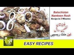 بلوچستان نمکین روش Balochistan Namkeen Rosh By Easy Recipes Youtube Easy Meals Quick Easy Meals Recipes