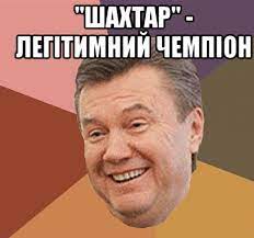 10 факапов в новом проекте большого герба украины докладывать о законопроекте во время его рассмотрения будет первый президент украины леонид кравчук. Mariupolskij Shenok Shahtera I Eshe Bolshe Memov Ob Ukrainskom Futbole