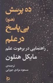 Munculnya tahap ini adalah ada seorang tukang cukur yang sedang memotong rambut seorang Ten Questions Science Can T Answer Yet A Guide To Science S Greatest Mysteries By Michael Hanlon
