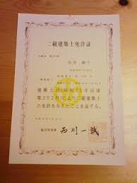 二級・木造建築士 免許証明書 書換え交付申請書 ／ 記入例. äºŒç´šå»ºç¯‰å£«ã«ãªã‚Šã¾ã—ãŸ åŠ èŒ‚å»ºè¨­ã»ã®ã¼ã®æ—¥è¨˜