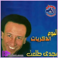 ‎برافو عليك‎, agadir, marrakech, morocco. Ø¨Ø±Ø§ÙÙˆ Ø¹Ù„ÙŠÙƒ Ù…Ø¬Ø¯ÙŠ Ø·Ù„Ø¹Øª Ø£ØºÙ†ÙŠØ© Mp3