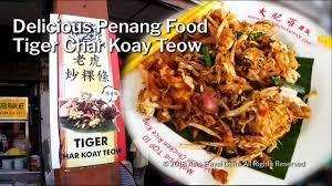 Fueled with wok hei and adequate flavors and ingredient. Penang Food Tiger Char Koay Teow Youtube