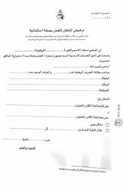 طلابك يا شهادة احفاد بن الوليد download. Ù†Ù…ÙˆØ°Ø¬ ØªØµØ±ÙŠØ­ Ù†Ù‚Ù„ Ø§Ø³ØªØ«Ù†Ø§Ø¦ÙŠ