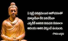 These inspirational buddha quotes will give you a glimpse of this great and remarkable spiritual teacher's teachings. Telugu Motivational Quotes Quotesgram