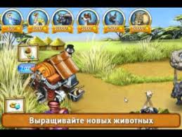ключ к игре веселая ферма русская рулетка от алавар Veselaya Ferma 3 Madagaskar Skachat Besplatno Igry Na Babyuser