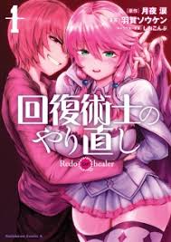 Mar 04, 2021 · you can also read: Kaifuku Jutsushi No Yarinaoshi Redo Of Healer Manga Myanimelist Net