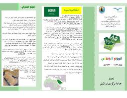 مطوية اليوم الوطني 85 مصادر التعلم بمدرسة الأمير محمد بن سعود ببشير