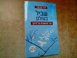 אדם שאינו מרפה, גם כאשר האמונה והחלום נקברים תחת אבק. Facebook
