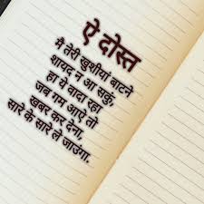 Hindi Quote Friends Forever Quotes Friends Quotes Dosti Quotes
