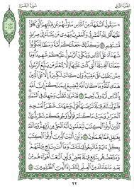 Surah Al Baqarah Chapter 2 From Quran Arabic English Translation Iqrasense Com Quran Arabic Quran Quran Verses