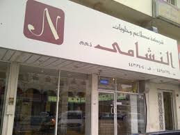 ‏‏٣٤٬٠٠٢‏ تسجيل إعجاب · يتحدث ‏١٬٨٢٠‏ عن هذا · كان ‏٢٤٥‏ هنا‏. Ø­Ù„ÙˆÙŠØ§Øª Ø§Ù„Ù†Ø´Ø§Ù…Ù‰ Auf Twitter ØªÙ… ØªØºÙŠÙŠØ± Ø§Ø³Ù… Ø­Ù„ÙˆÙŠØ§Øª Ø­Ø¨ÙŠØ¨Ù‡ Ø¥Ù„Ù‰ Ø§Ù„Ù†Ø´Ø§Ù…Ù‰ Ù‚Ø·Ø± Ø§Ù„Ø¯ÙˆØ­Ø© Qatar Doha